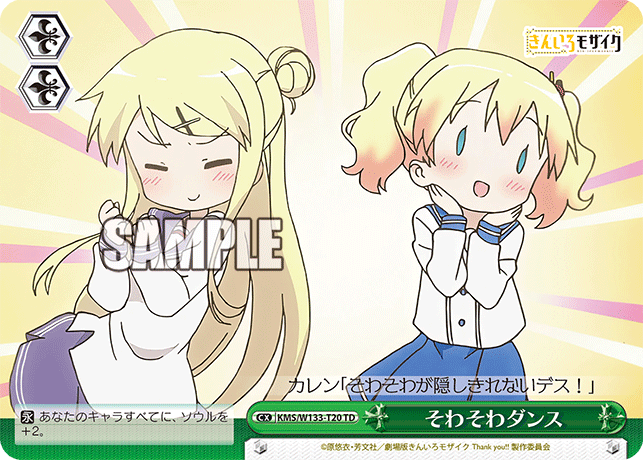 そわそわダンス