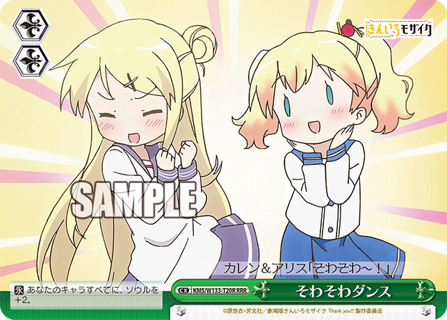 そわそわダンス