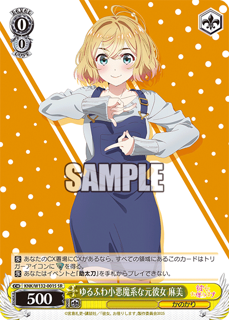 ゆるふわ小悪魔系な元彼女 麻美