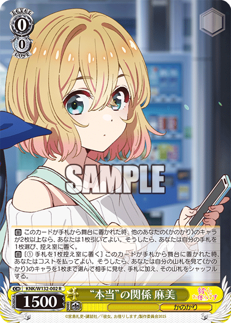 “本当”の関係 麻美