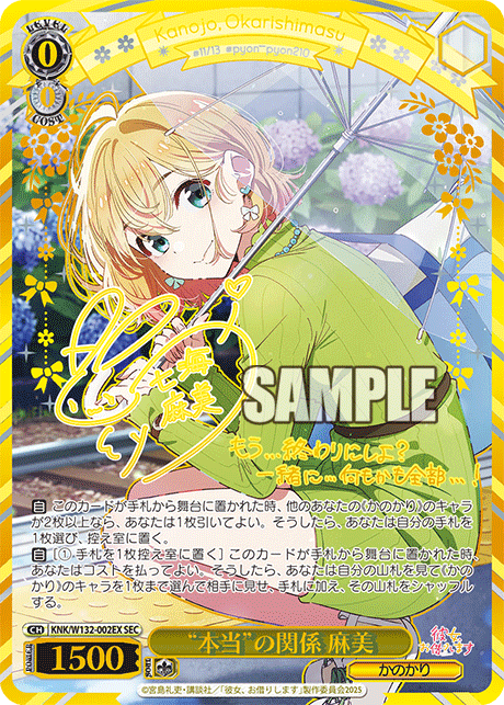 “本当”の関係 麻美