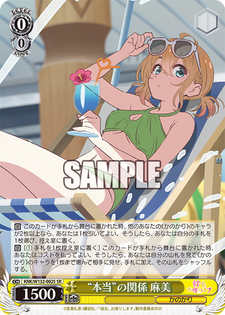 “本当”の関係 麻美