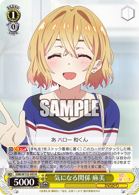 気になる関係 麻美