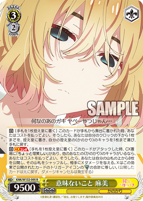 意味ないこと 麻美