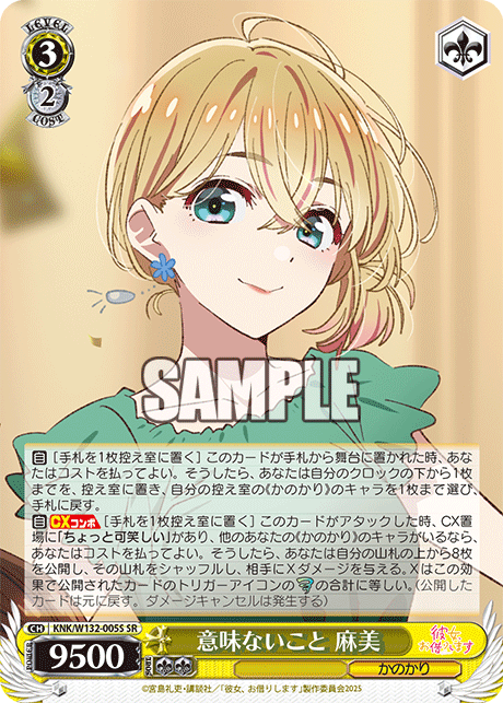 意味ないこと 麻美