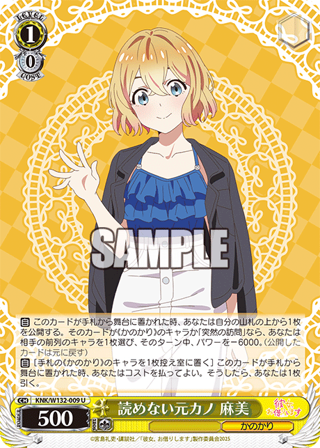 読めない元カノ 麻美