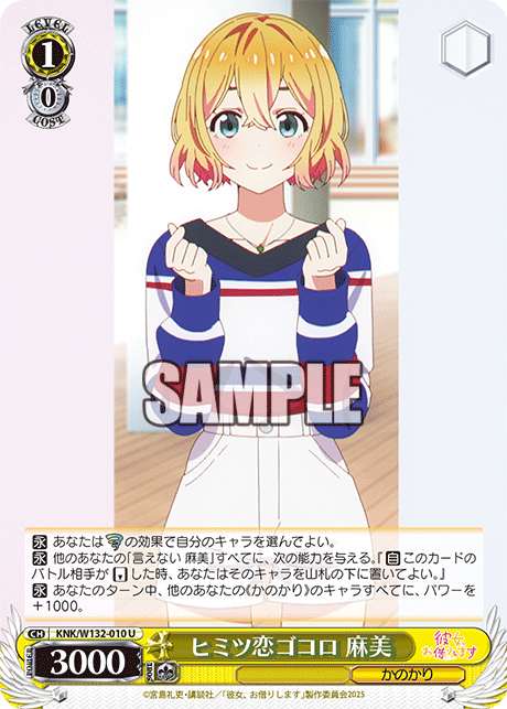 ヒミツ恋ゴコロ 麻美