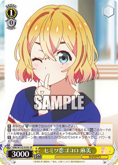 ヒミツ恋ゴコロ 麻美