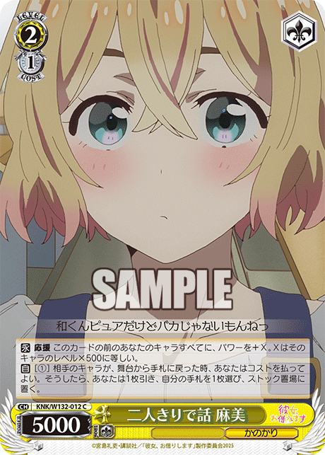 二人きりで話 麻美