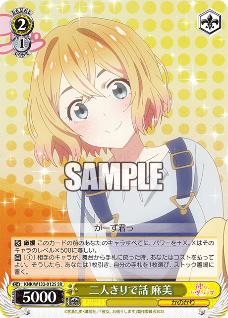 二人きりで話 麻美