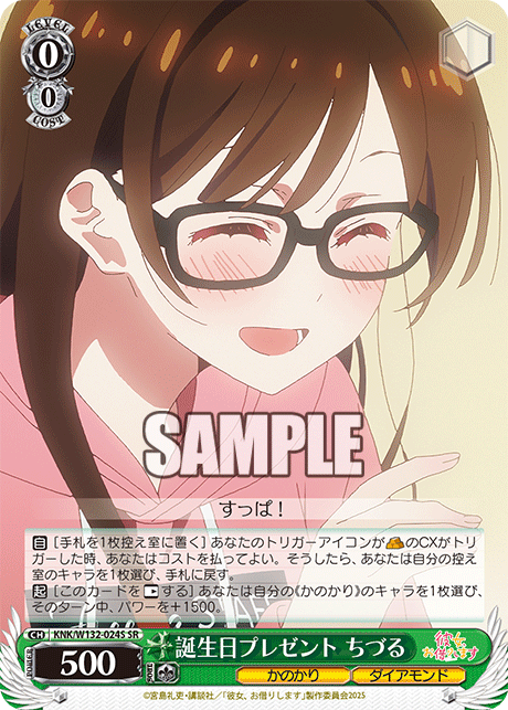 誕生日プレゼント ちづる