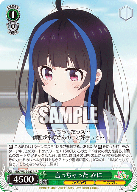 言っちゃった みに