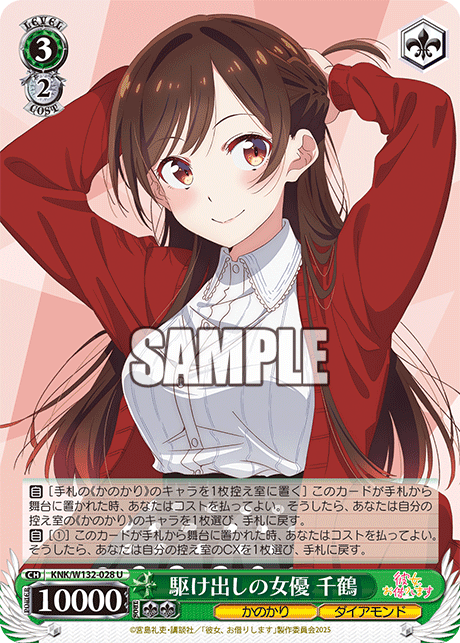 駆け出しの女優 千鶴