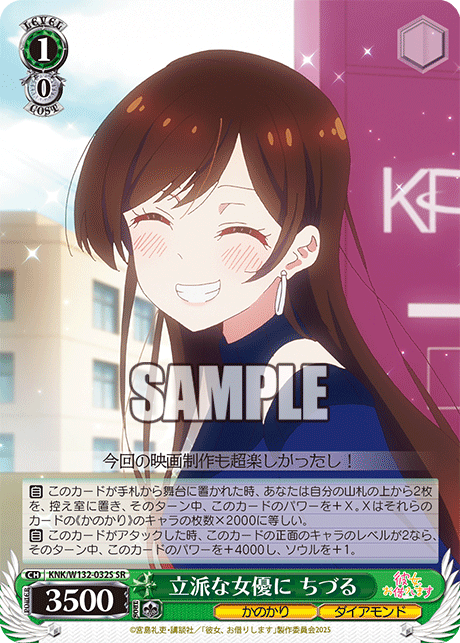 立派な女優に ちづる