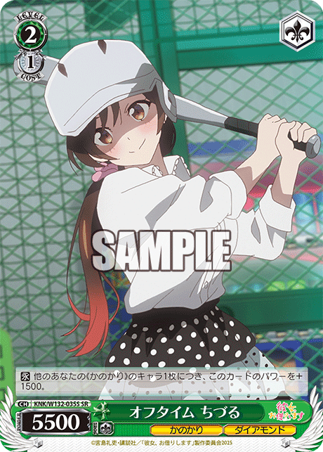 オフタイム ちづる