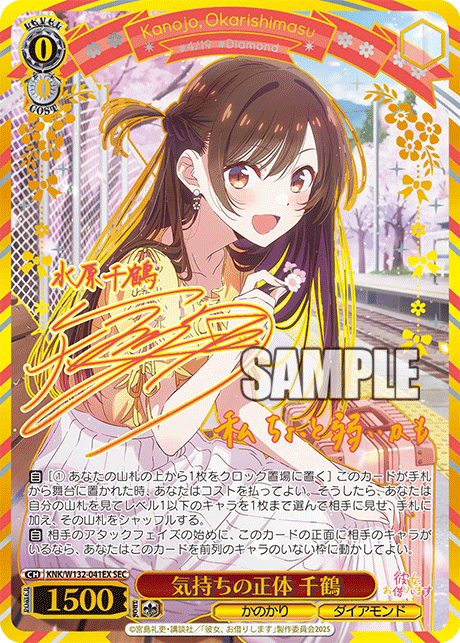 気持ちの正体 千鶴