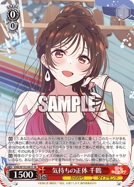 気持ちの正体 千鶴