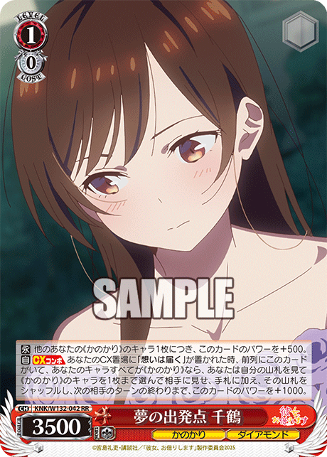 夢の出発点 千鶴