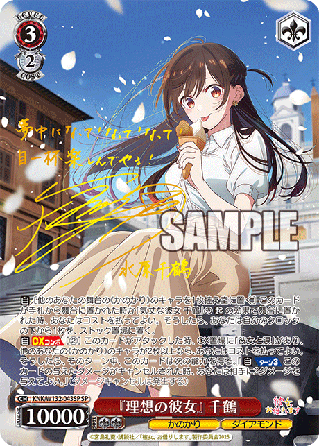 『理想の彼女』 千鶴