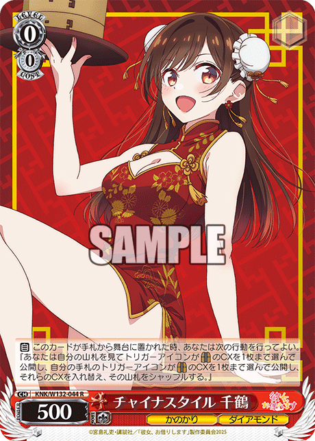 チャイナスタイル 千鶴