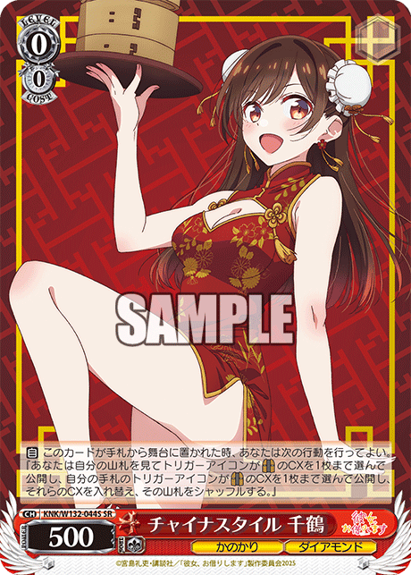 チャイナスタイル 千鶴