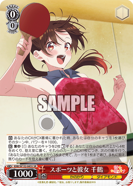 スポーツと彼女 千鶴