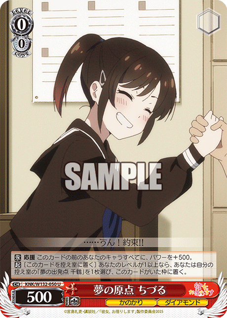 夢の原点 ちづる