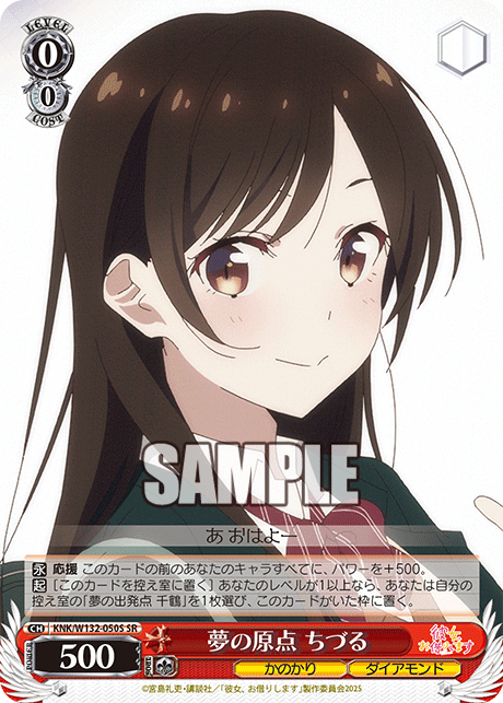 夢の原点 ちづる