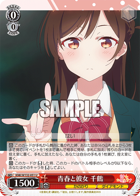 青春と彼女 千鶴