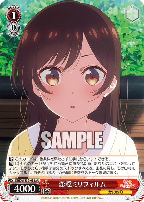 恋愛ミリフィルム