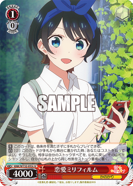 恋愛ミリフィルム