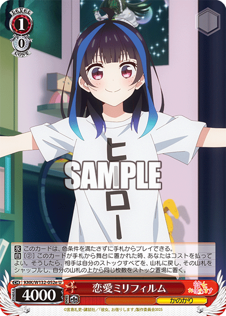 恋愛ミリフィルム