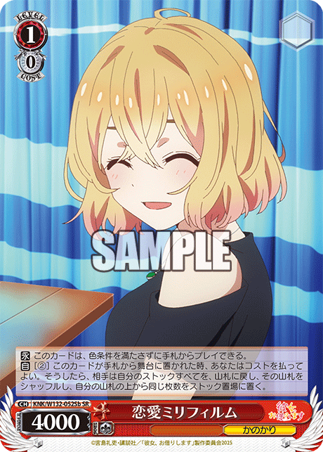 恋愛ミリフィルム