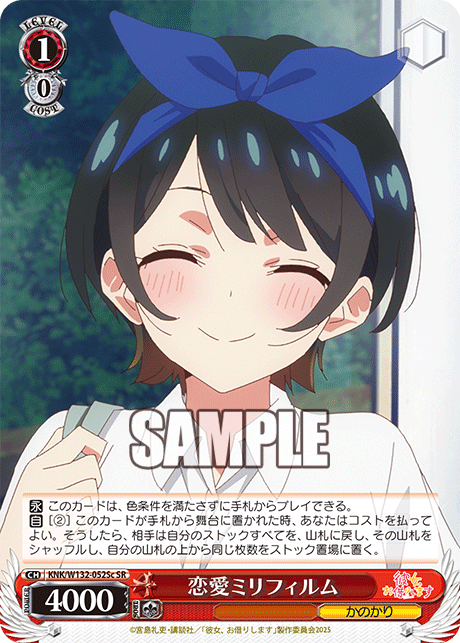 恋愛ミリフィルム