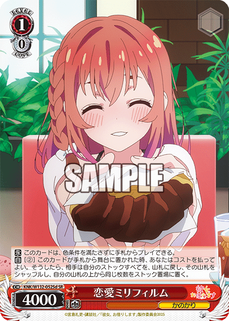 恋愛ミリフィルム