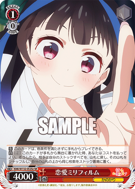 恋愛ミリフィルム