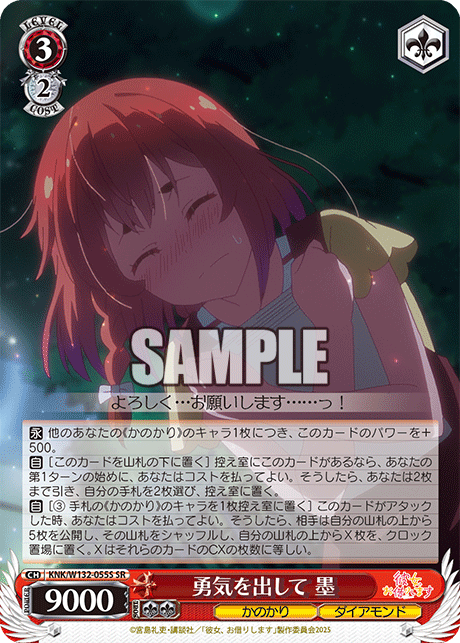 勇気を出して 墨