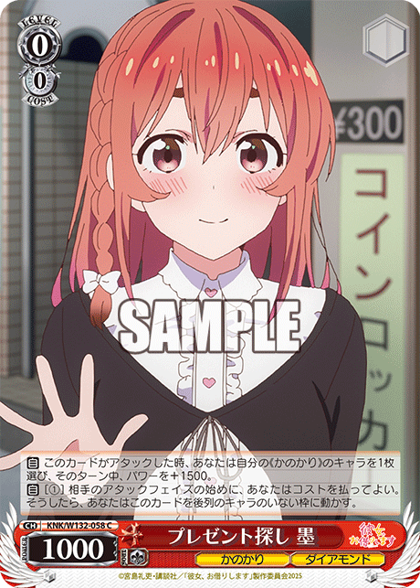 プレゼント探し 墨