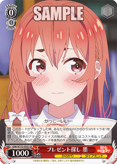 プレゼント探し 墨