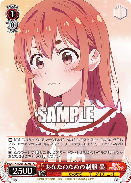 あなたのための制服 墨