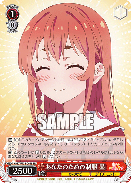 あなたのための制服 墨