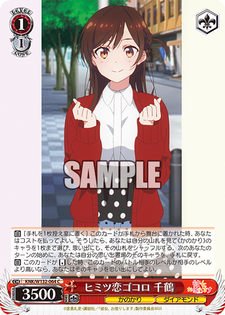 ヒミツ恋ゴコロ 千鶴