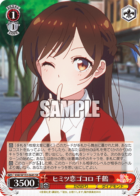 ヒミツ恋ゴコロ 千鶴