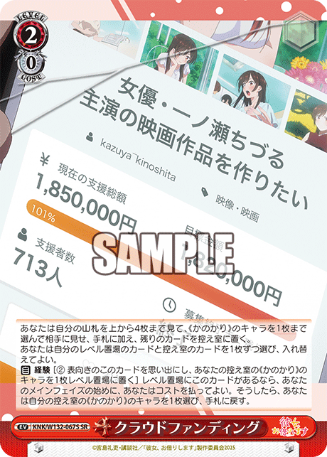 クラウドファンディング