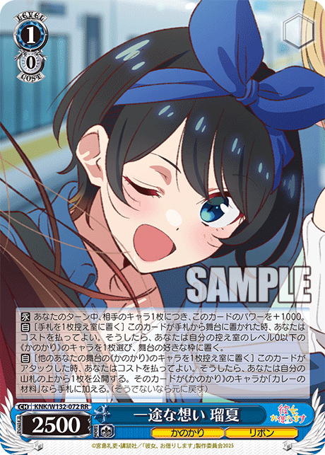 一途な想い 瑠夏