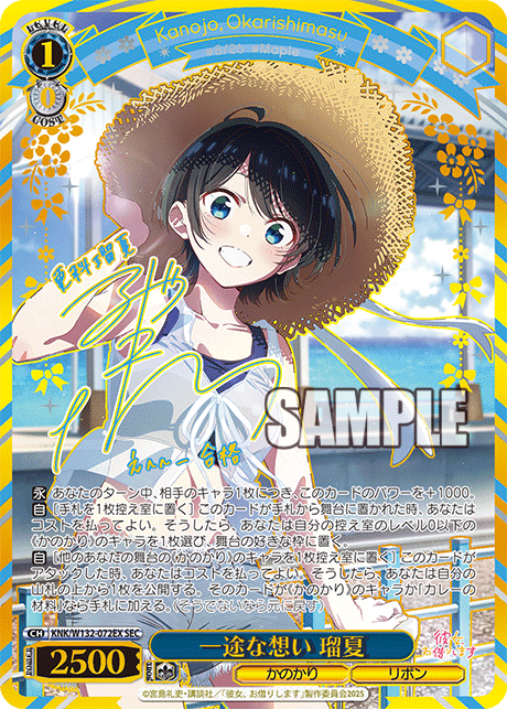 一途な想い 瑠夏