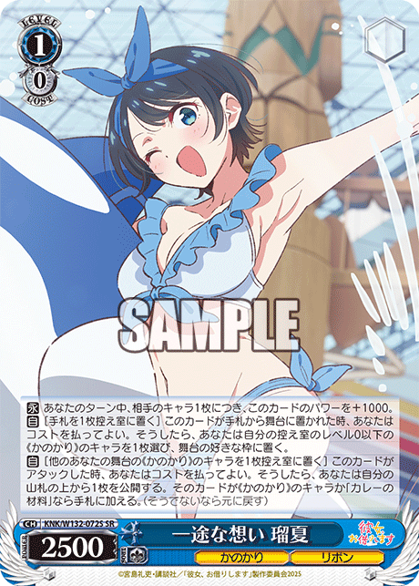 一途な想い 瑠夏