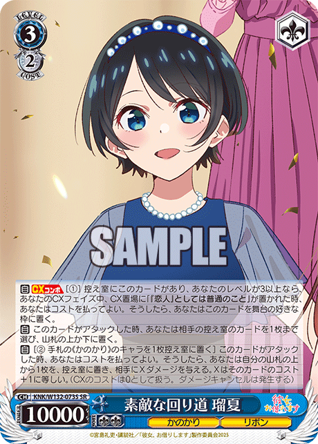 素敵な回り道 瑠夏