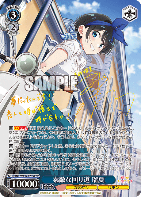 素敵な回り道 瑠夏