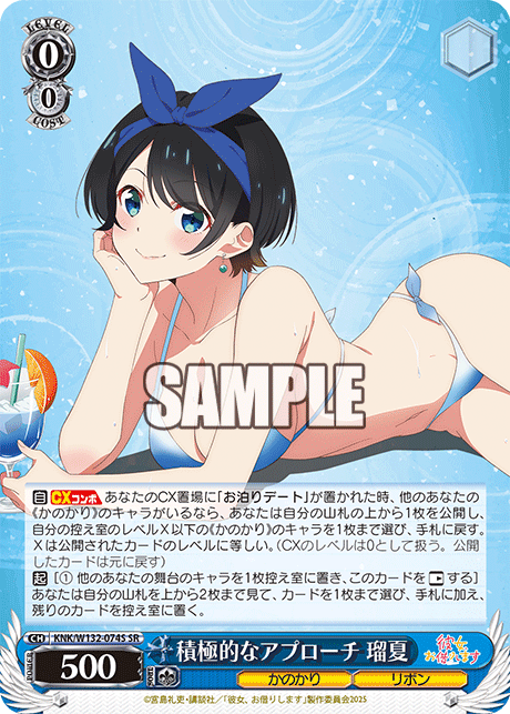 積極的なアプローチ 瑠夏